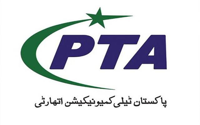 پاکستان ٹیلی کمیونی کیشن اتھارٹی نے شہریوں کو ذاتی معلومات کی چوری سے خبردار کر دیا