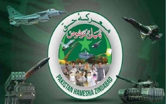 معرکۂ حق کو ایک سال مکمل پاکستان کے خلاف کسی بھی جارحیت کا جواب پہلے سے زیادہ طاقت درستگی اور عزم کے ساتھ دیا جائے گا. پاک فوج
