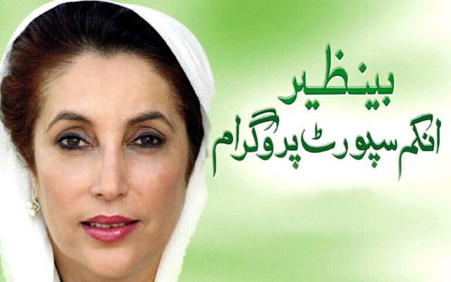حکومت کا 35 سال سے بڑی غیر شادی شدہ خواتین کو مالی مدد فراہم کرنے کا فیصلہ